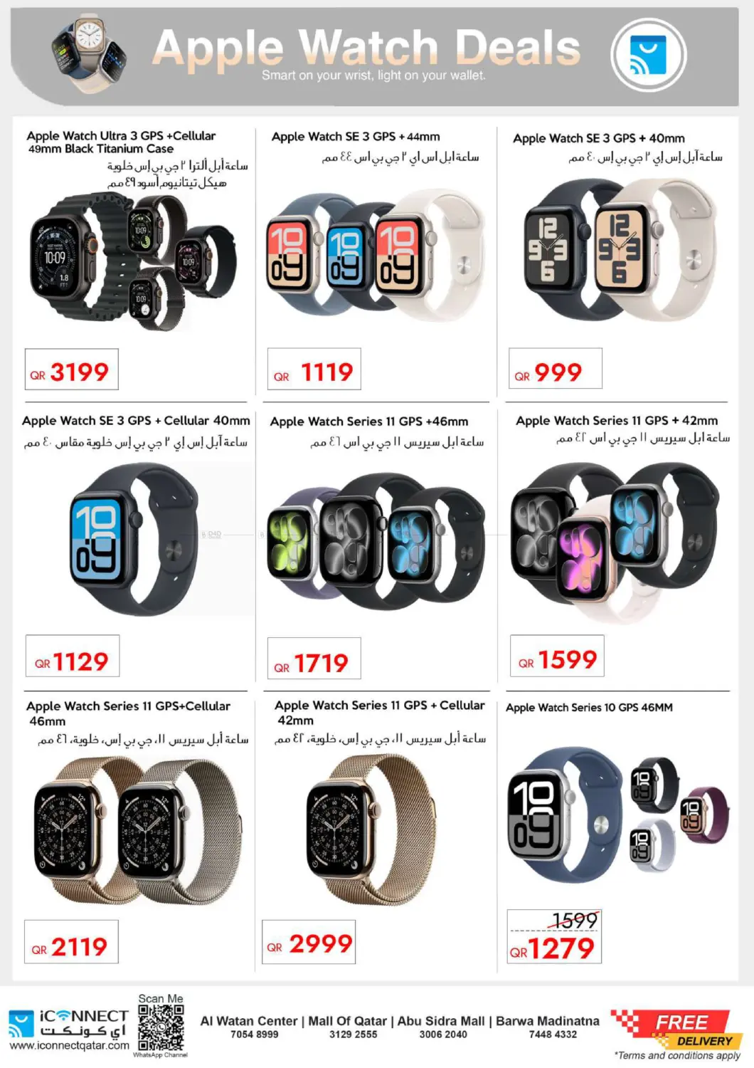 صفحة رقم 15 من Big Offer On Your Favourite Apple Product في آي كونكت