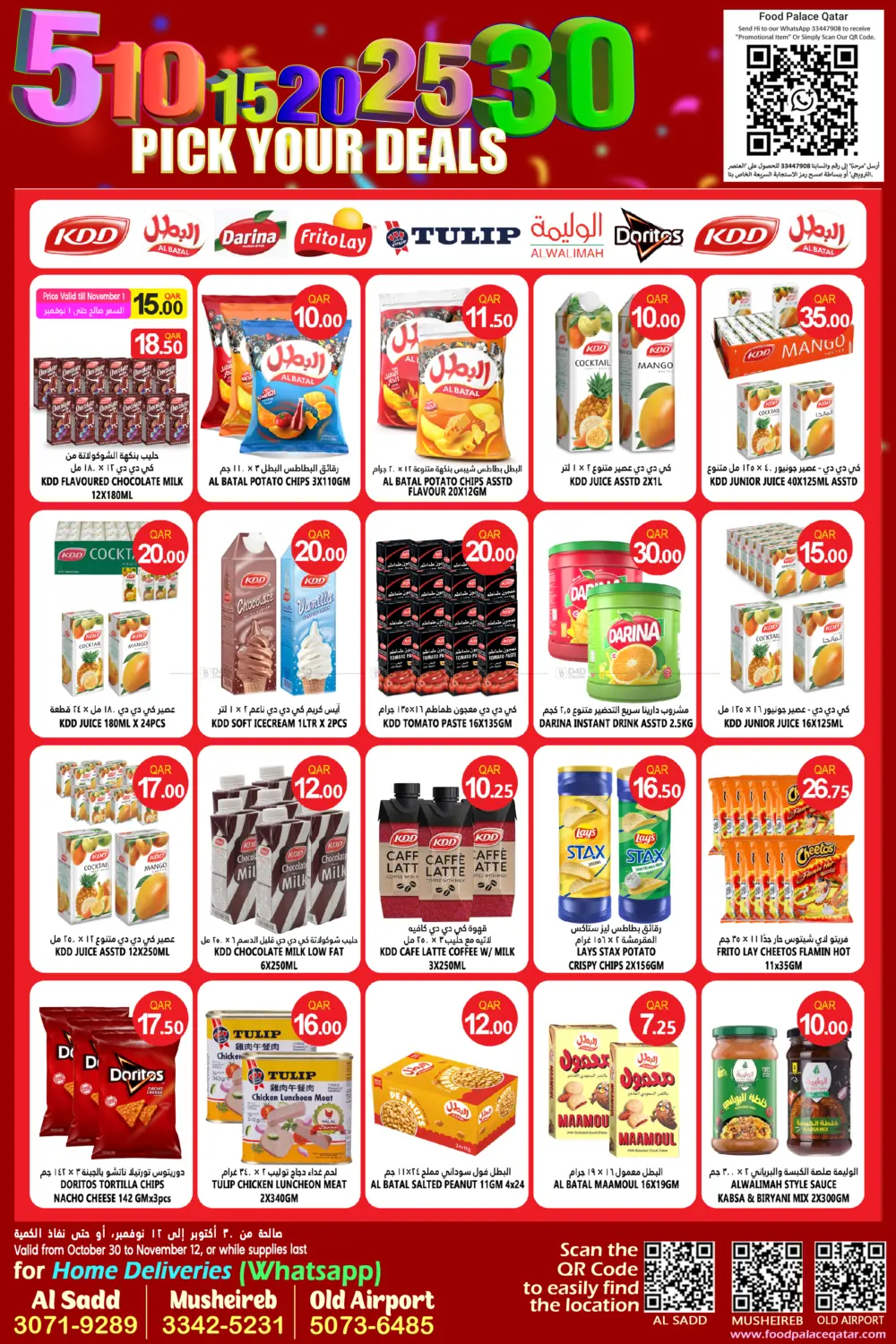 صفحة رقم 3 من اختر عروضكم ٥ ١٠ ١٥ ٢٠ ٢٥ ٣٠ ريال في قصر الأغذية هايبرماركت