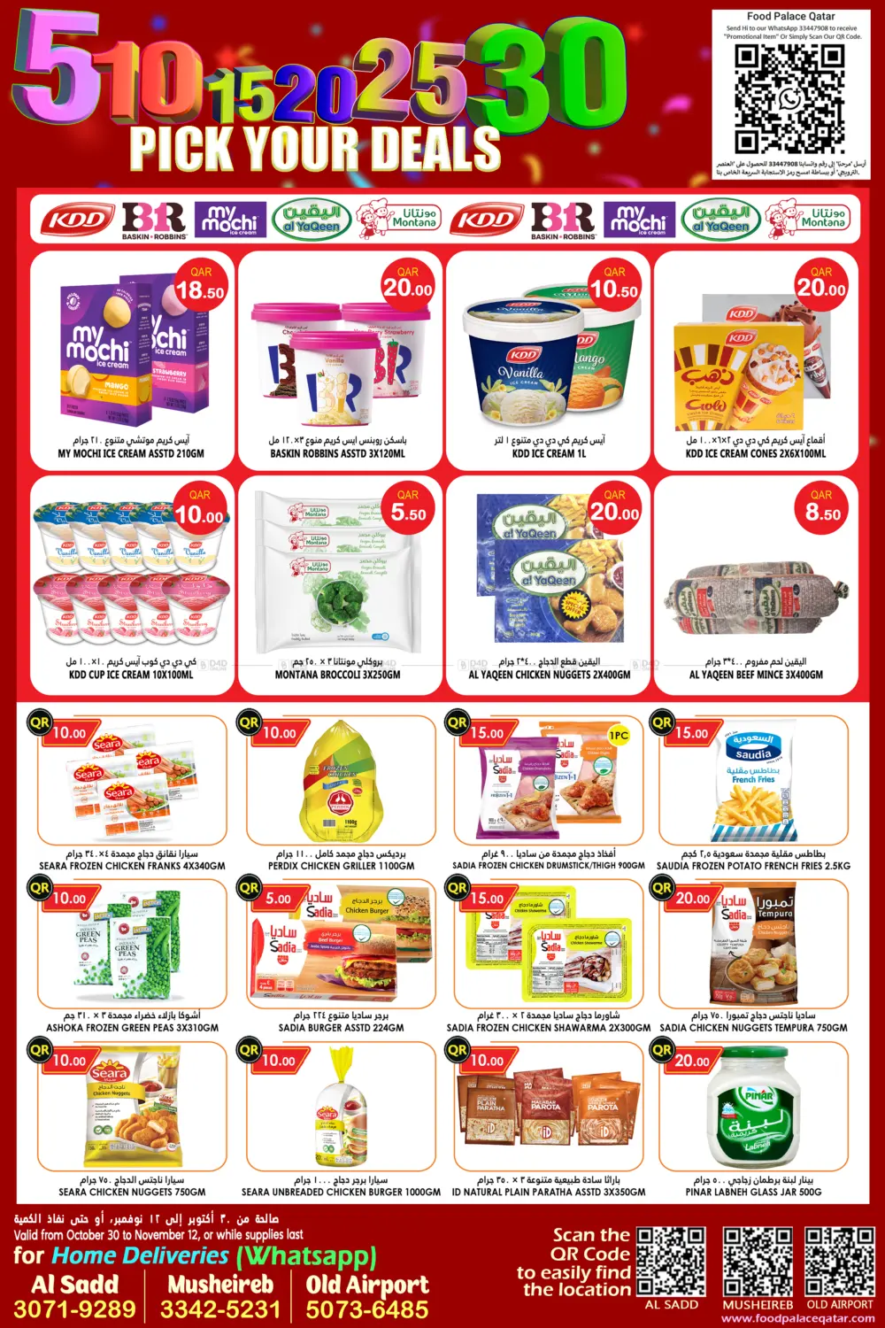 صفحة رقم 6 من اختر عروضكم ٥ ١٠ ١٥ ٢٠ ٢٥ ٣٠ ريال في قصر الأغذية هايبرماركت