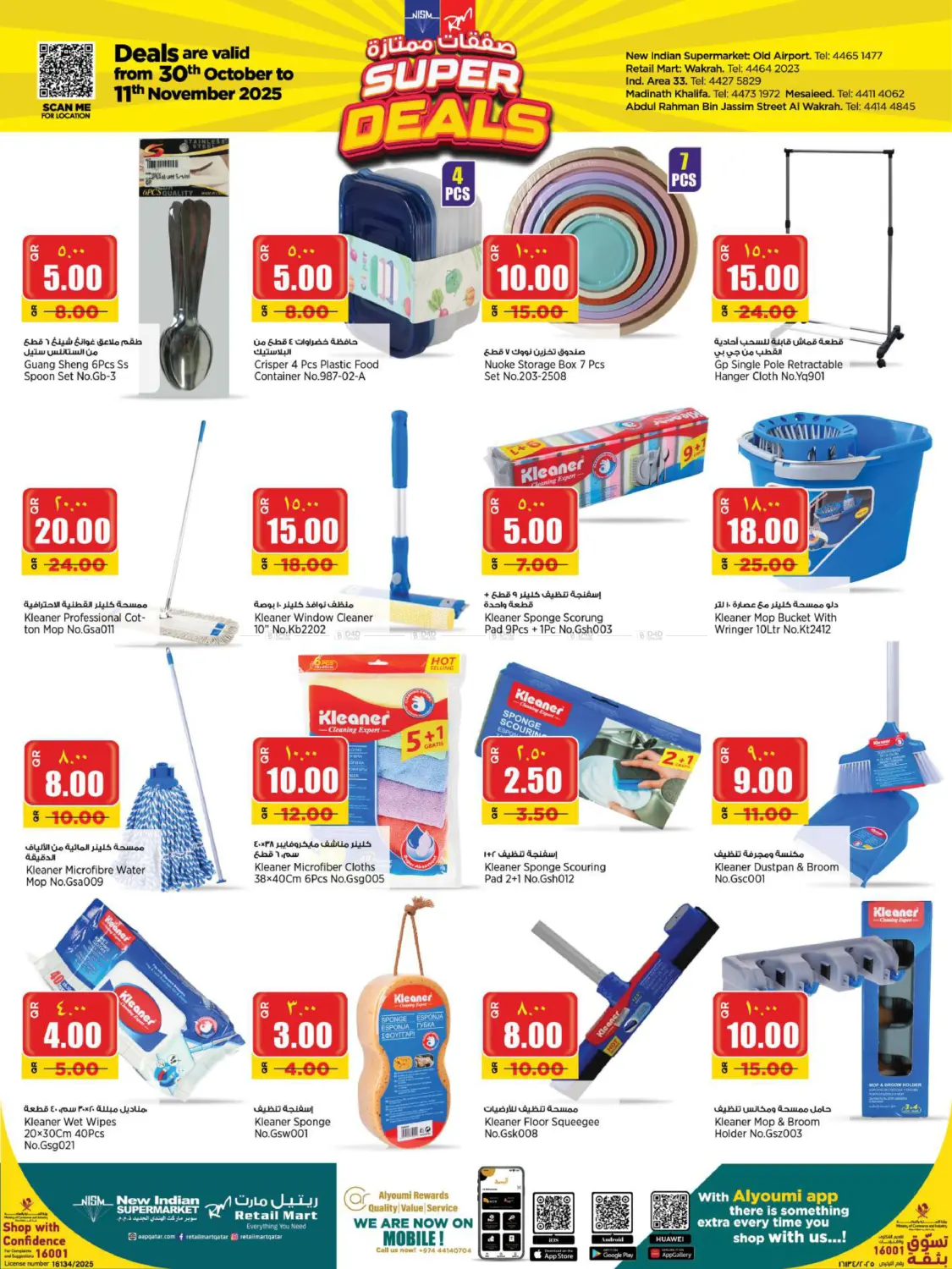 صفحة رقم 14 من صفقات ممتازة في ريتيل مارت