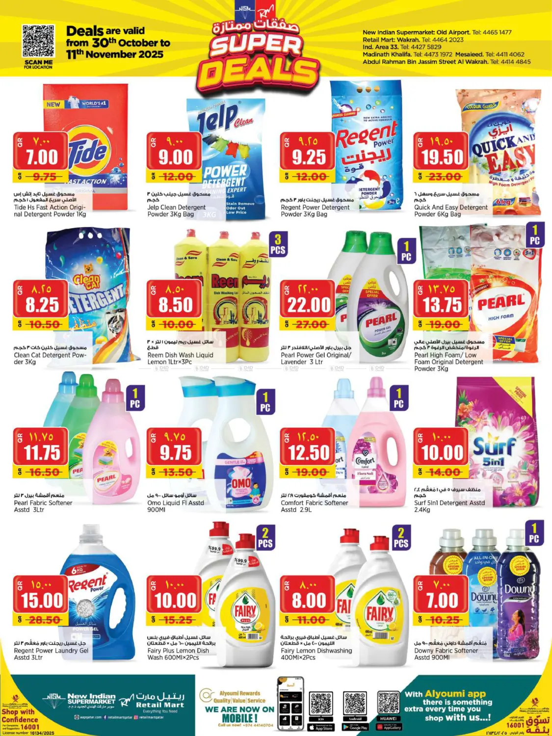 صفحة رقم 10 من صفقات ممتازة في سوبر ماركت الهندي الجديد