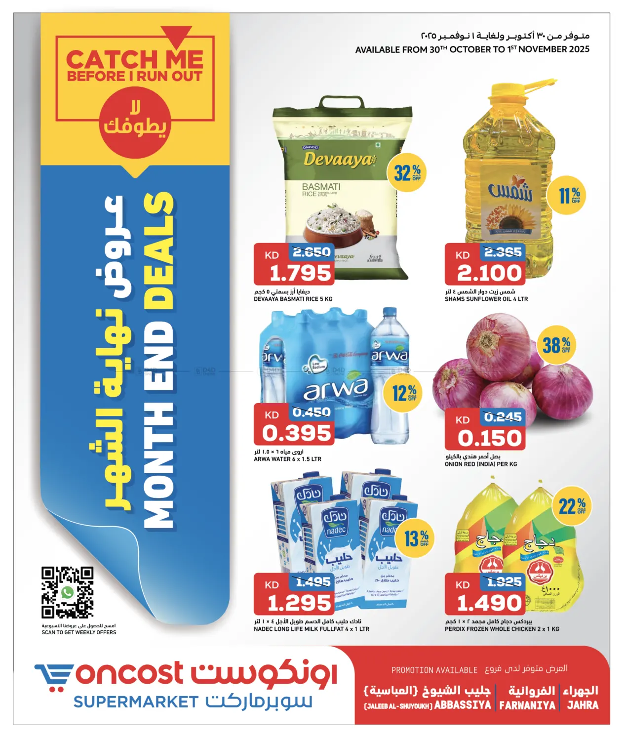 صفحة رقم 1 من عروض نهاية الشهر في أونكوست