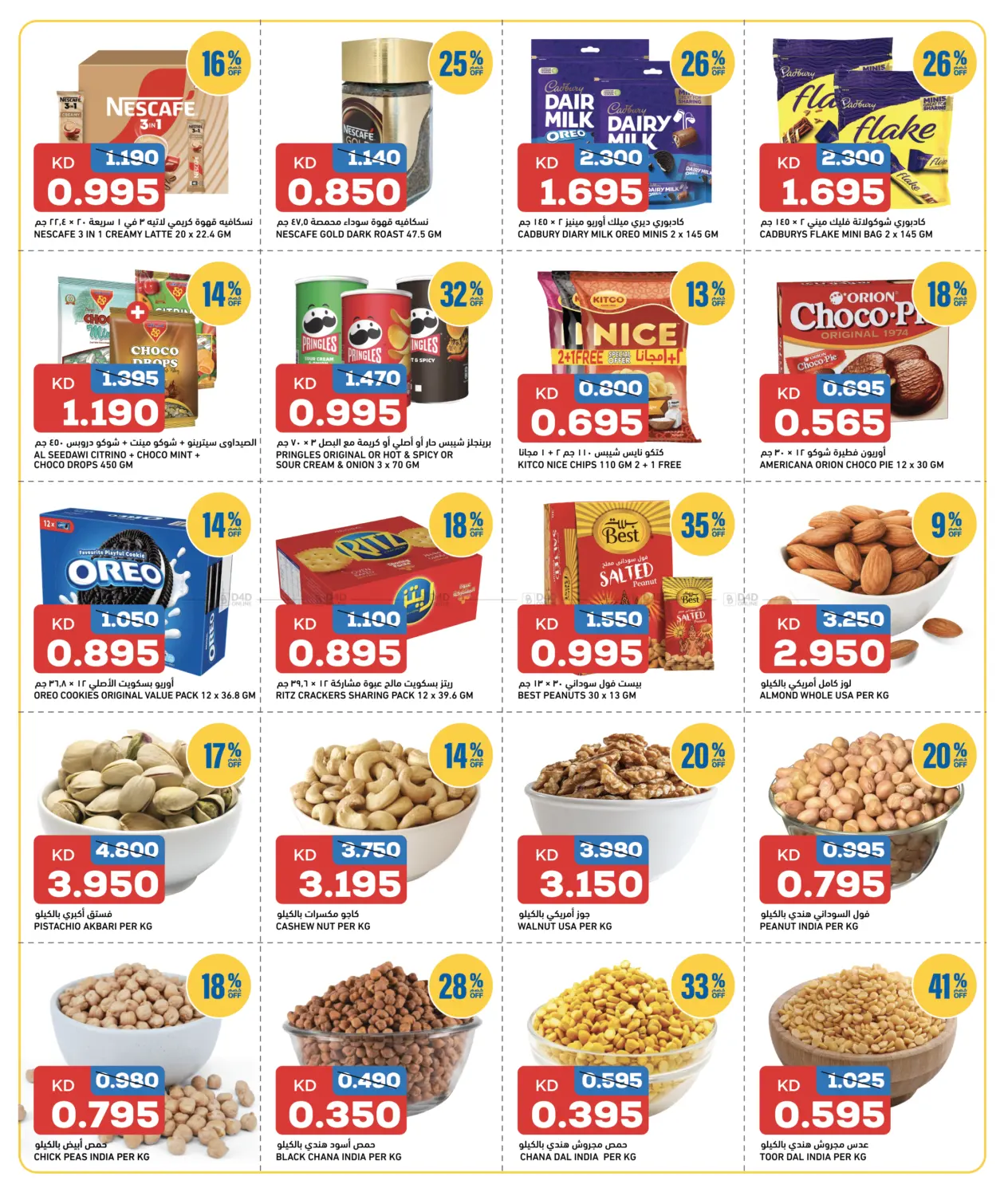 صفحة رقم 7 من عروض نهاية الشهر في أونكوست