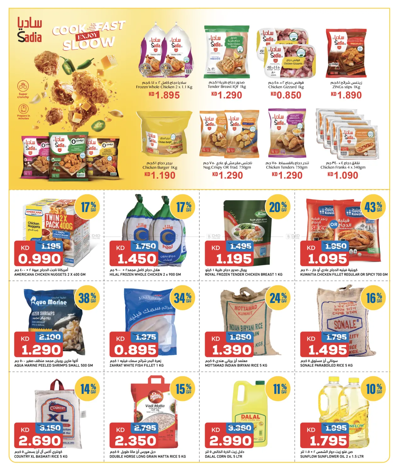 صفحة رقم 5 من عروض نهاية الشهر في أونكوست