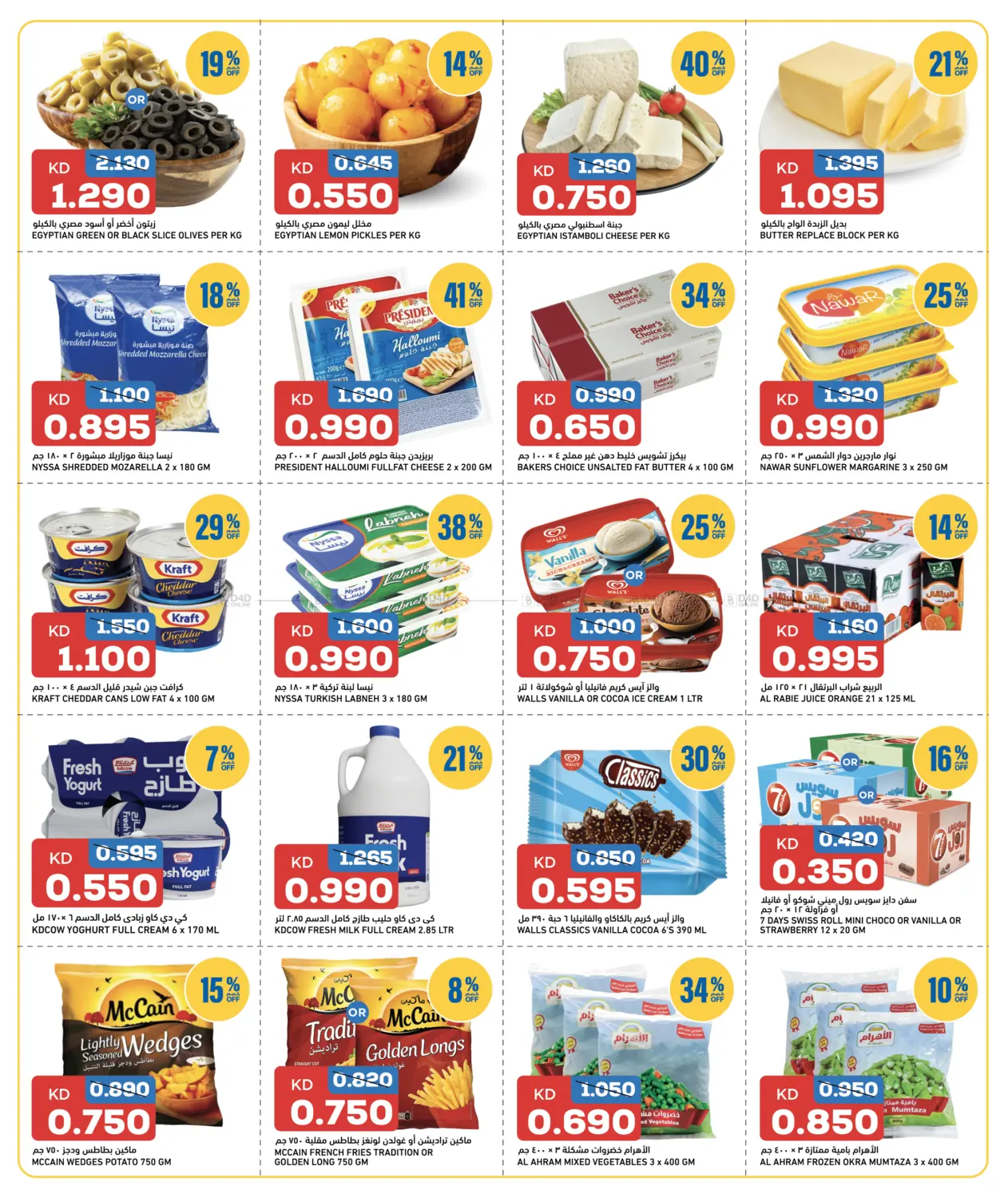 صفحة رقم 4 من عروض نهاية الشهر في أونكوست