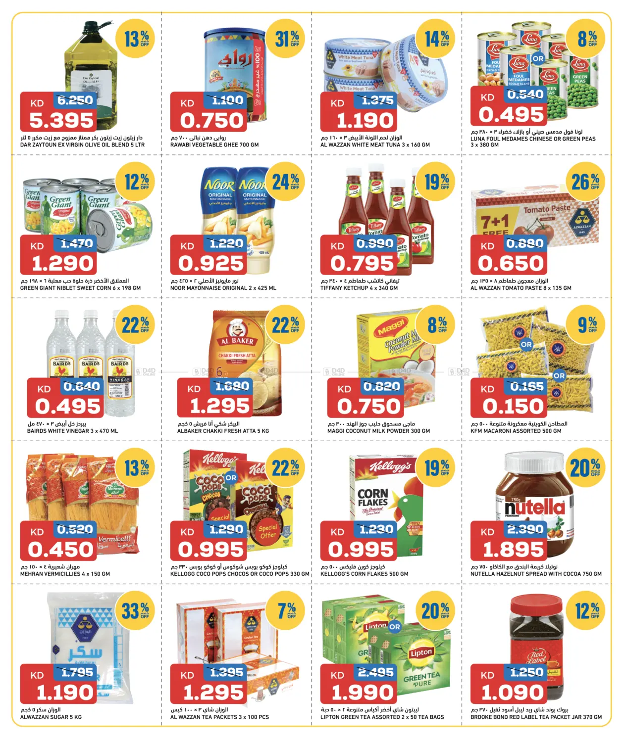 صفحة رقم 6 من عروض نهاية الشهر في أونكوست