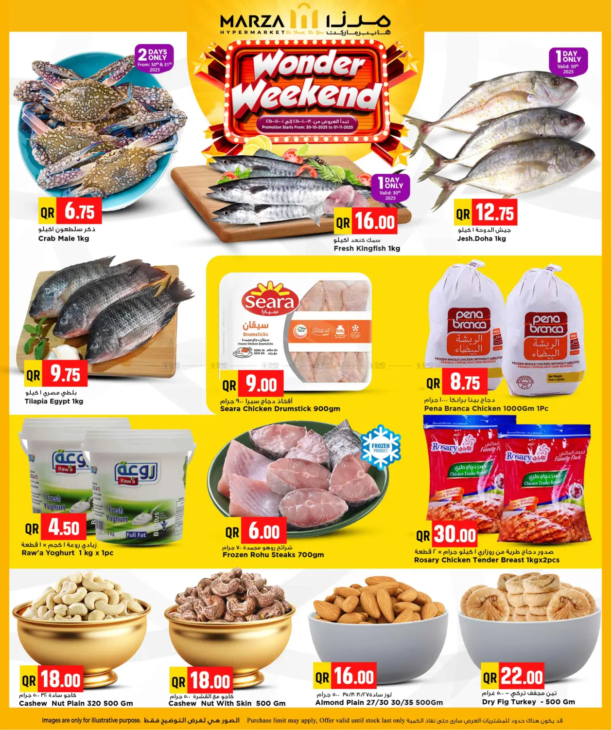 صفحة رقم 3 من عروض نهاية الاسبوع في مرزا هايبرماركت