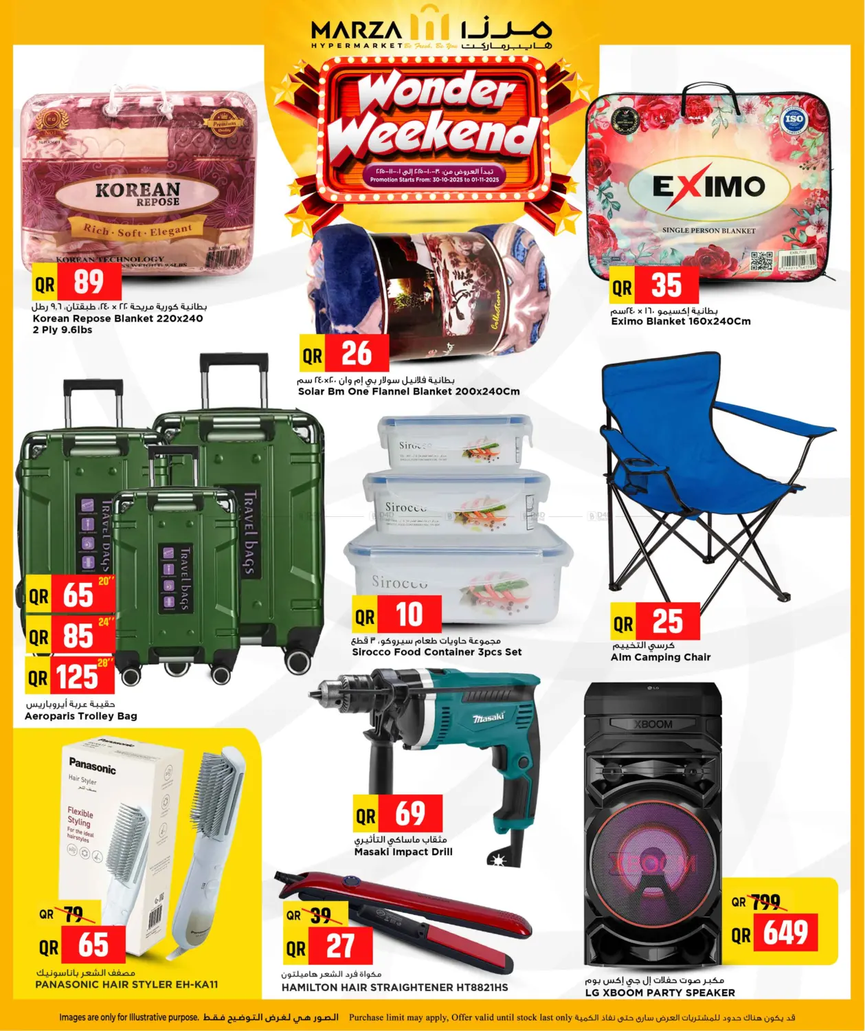 صفحة رقم 5 من عروض نهاية الاسبوع في مرزا هايبرماركت