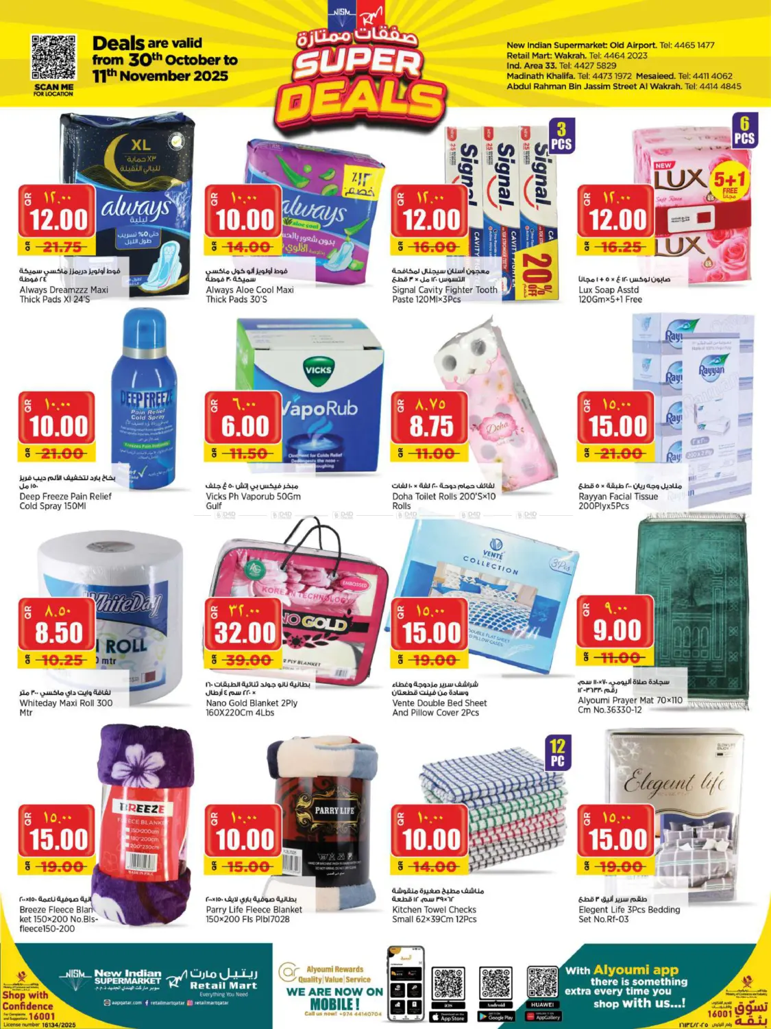 صفحة رقم 12 من صفقات ممتازة في ريتيل مارت