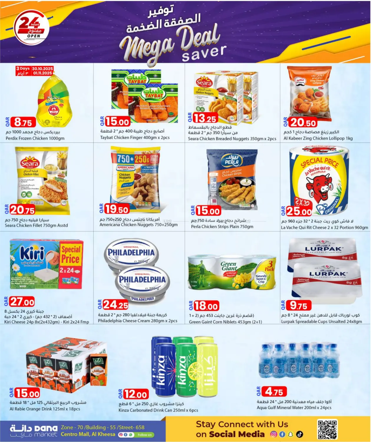 صفحة رقم 7 من Mega Deal Saver في دانا ماركت