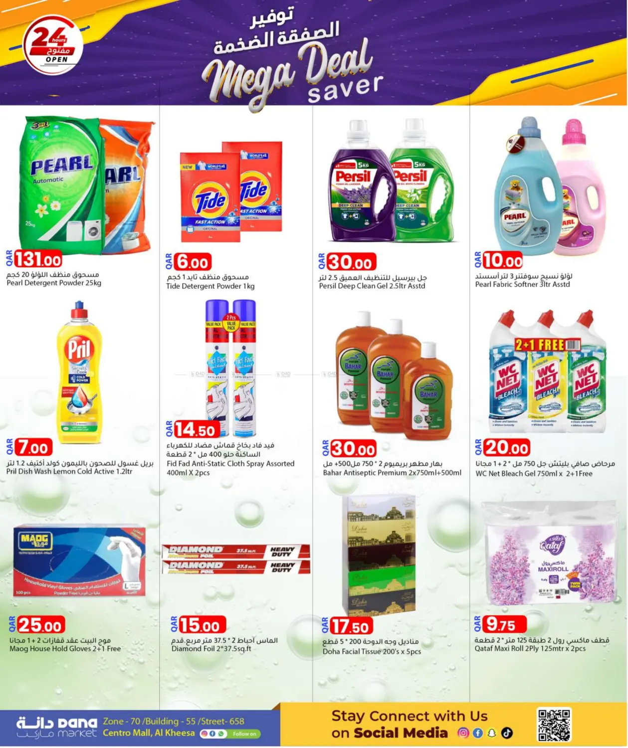 صفحة رقم 11 من Mega Deal Saver في دانا ماركت