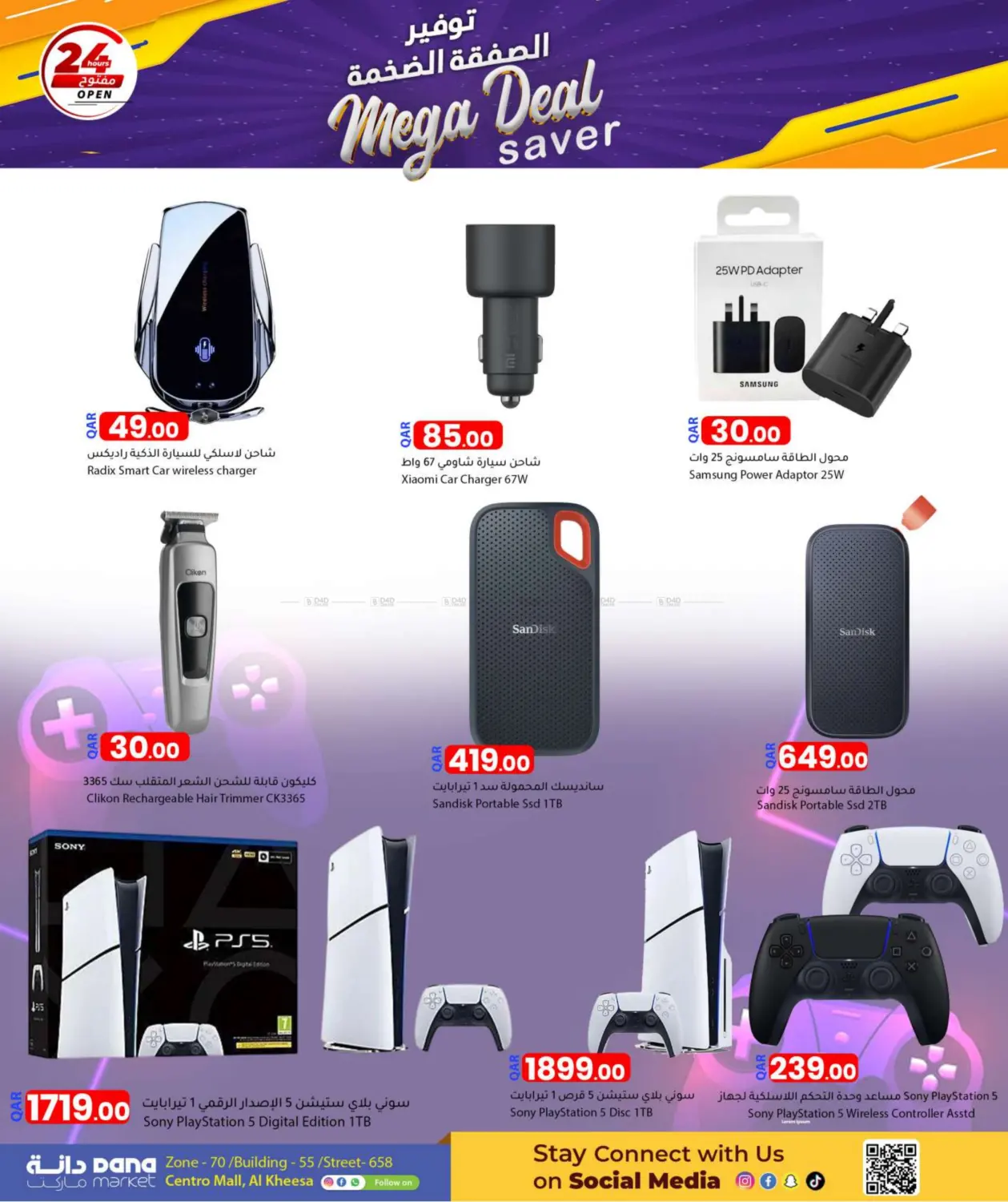 صفحة رقم 17 من Mega Deal Saver في دانا ماركت