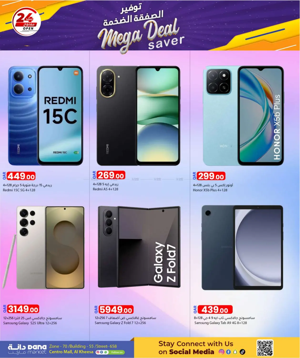 صفحة رقم 19 من Mega Deal Saver في دانا ماركت