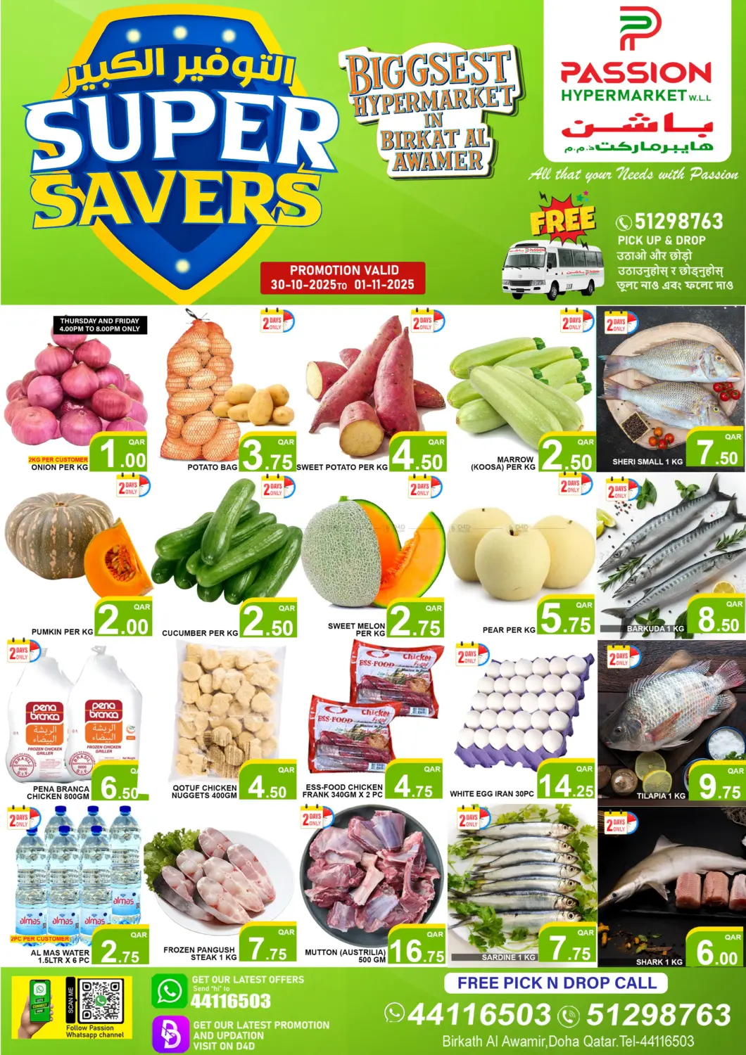 صفحة رقم 1 من Super Savers في باشن هايبر ماركت