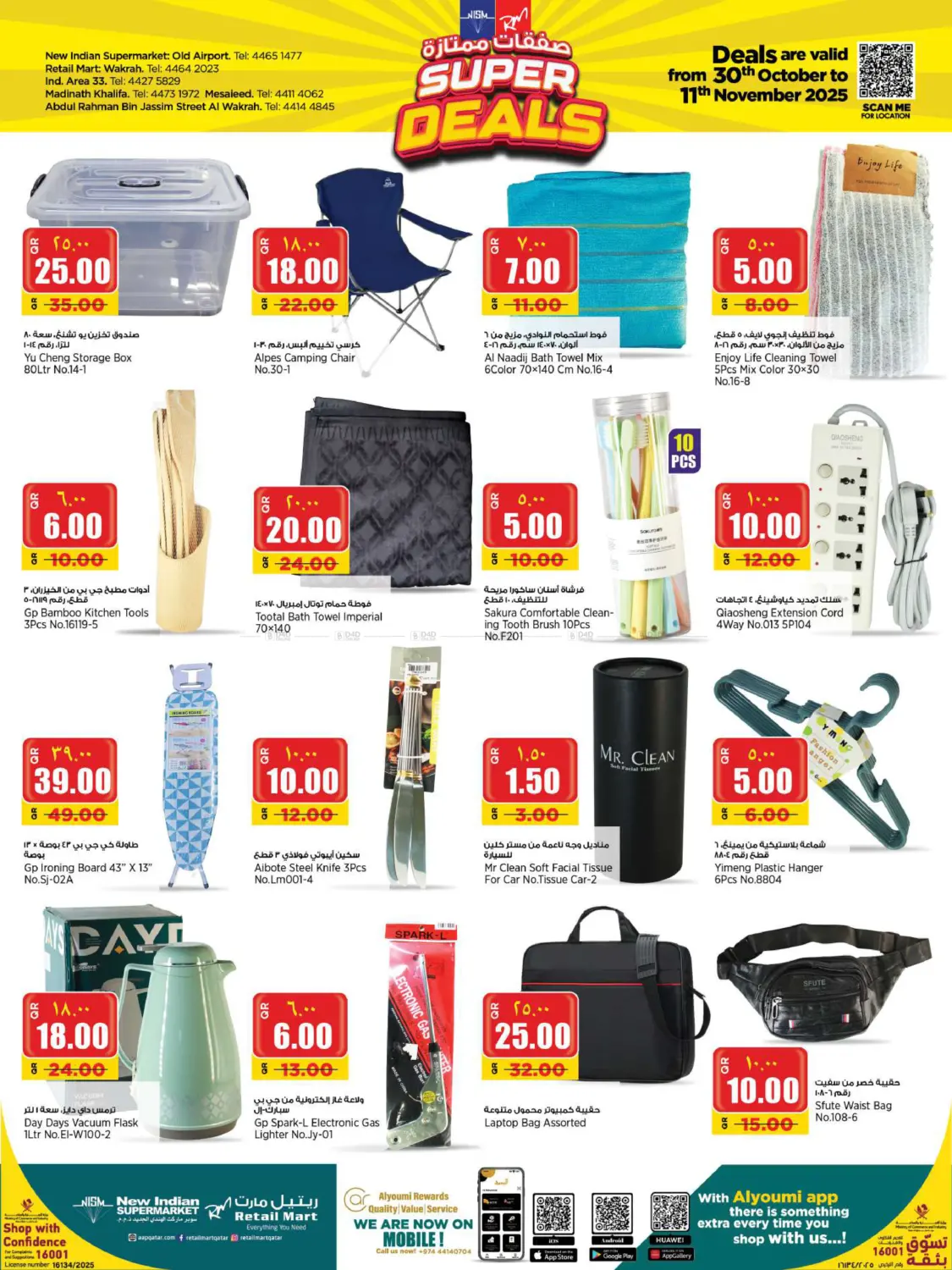 صفحة رقم 13 من صفقات ممتازة في سوبر ماركت الهندي الجديد