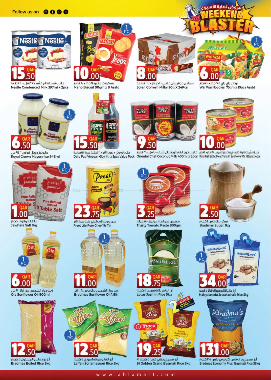 صفحة رقم 3 من Weekend Blaster في احلى مارت