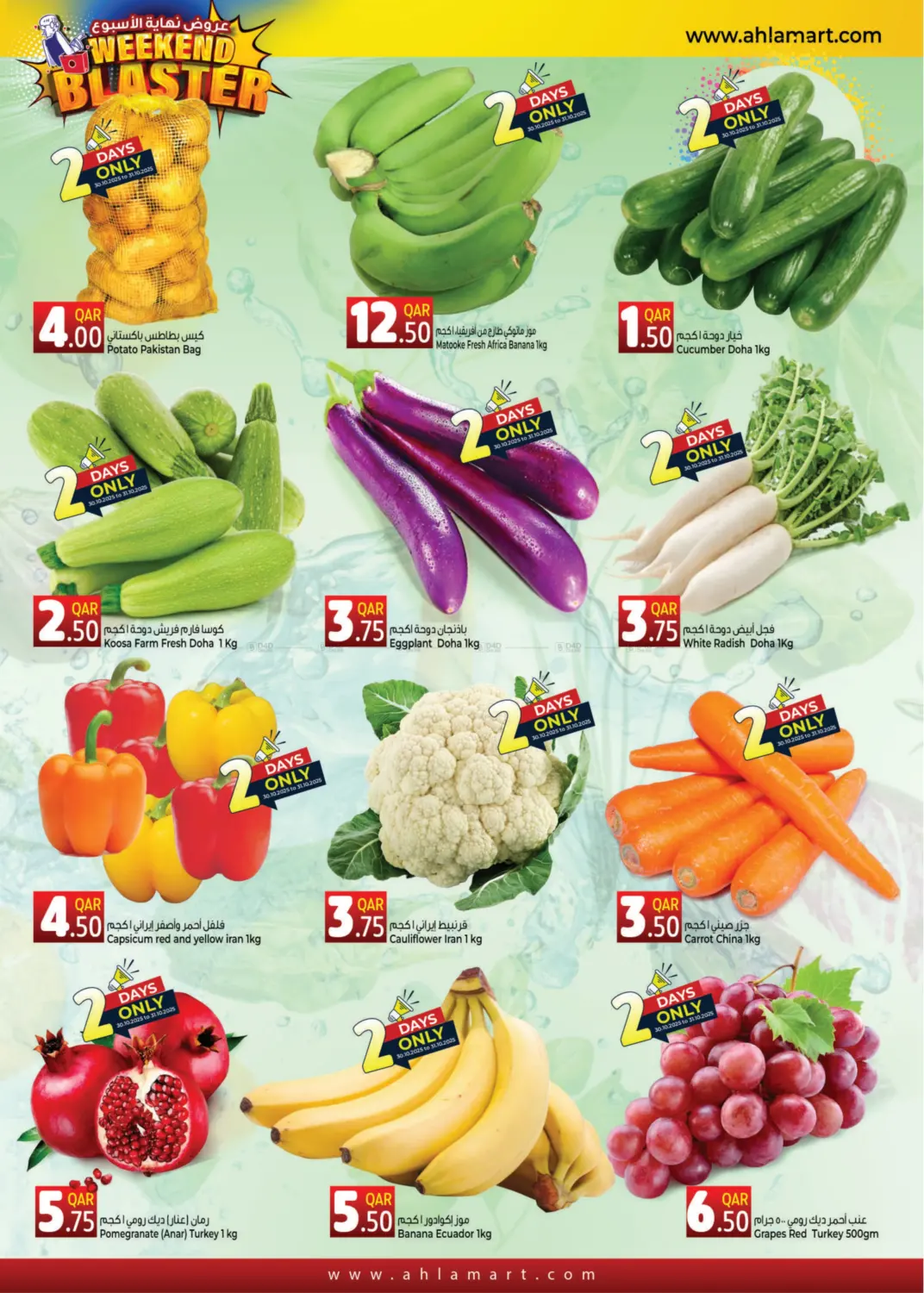 صفحة رقم 8 من Weekend Blaster في احلى مارت