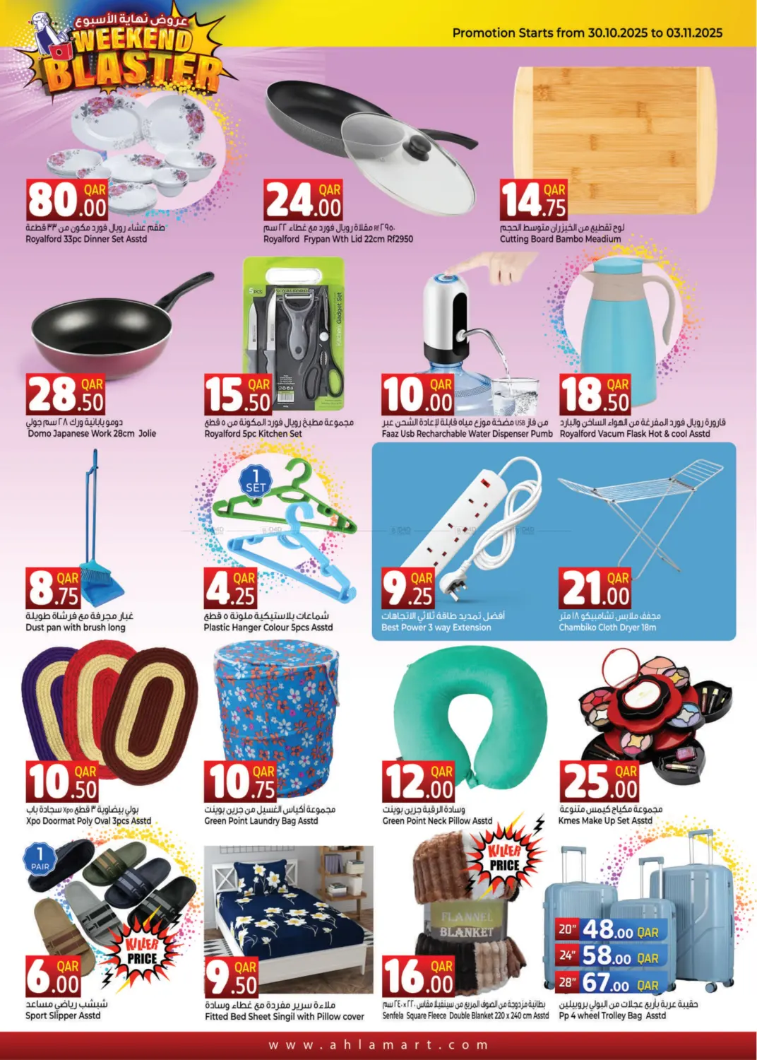 صفحة رقم 6 من Weekend Blaster في احلى مارت