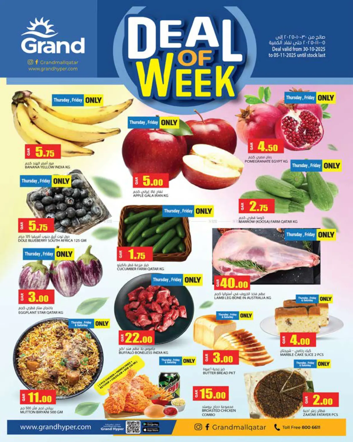 صفحة رقم 1 من Deal Of Week في جراند هايبرماركت