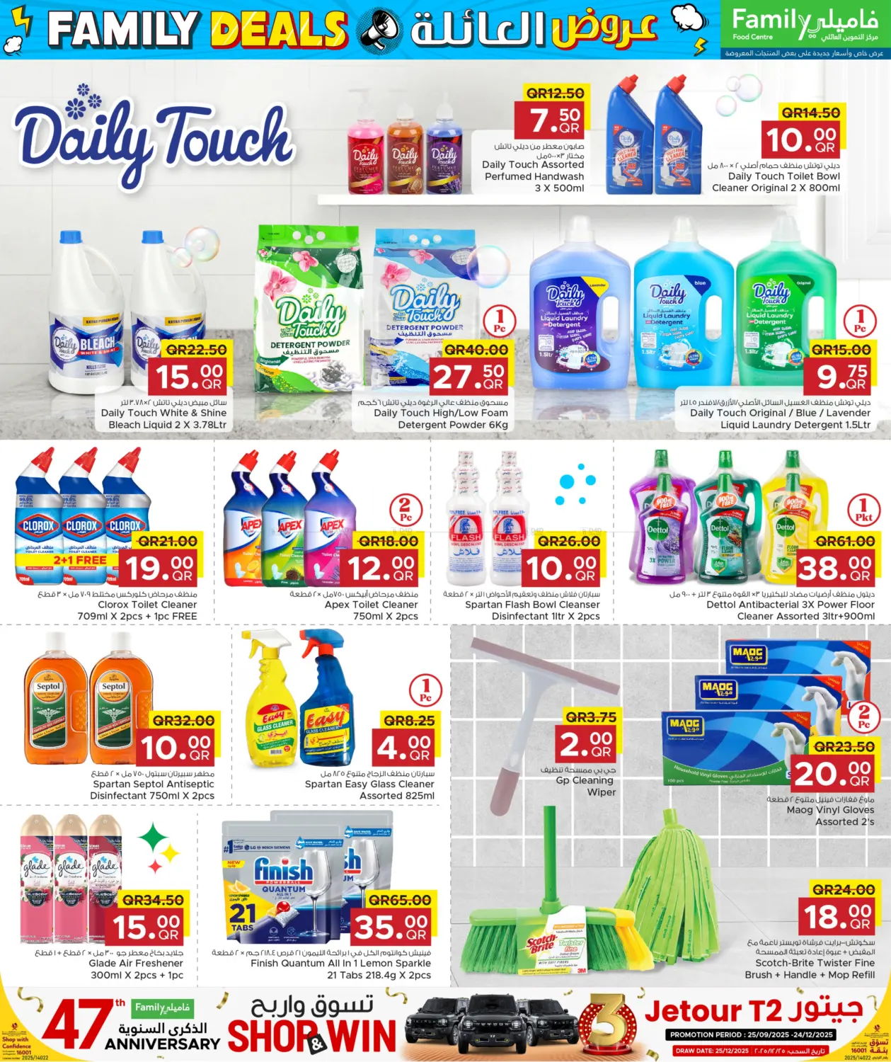 صفحة رقم 25 من Family Deals في مركز التموين العائلي