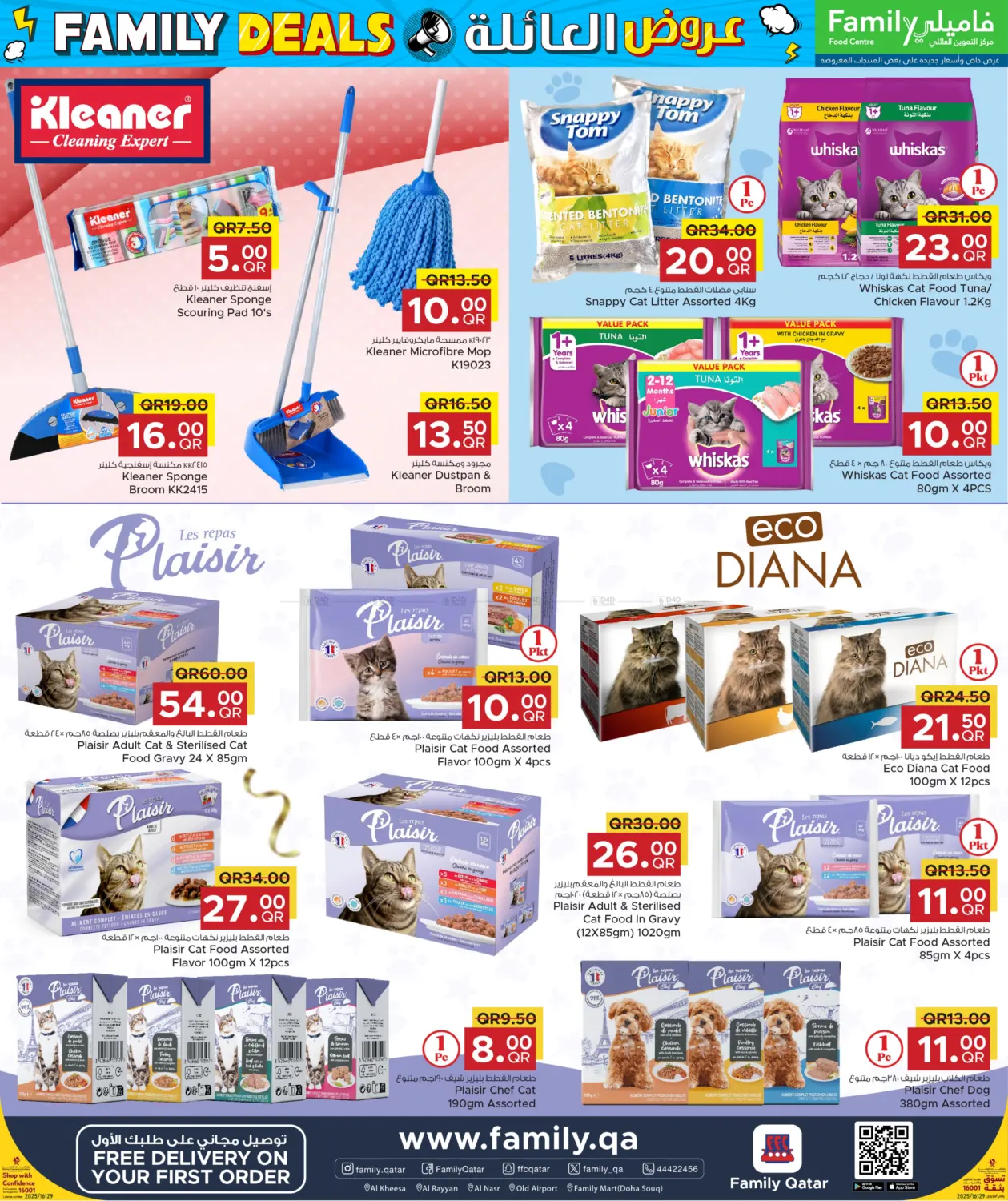 صفحة رقم 26 من Family Deals في مركز التموين العائلي