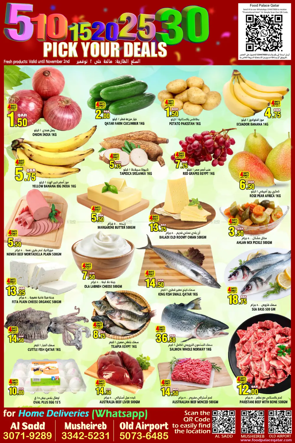 صفحة رقم 2 من اختر عروضكم ٥ ١٠ ١٥ ٢٠ ٢٥ ٣٠ ريال في قصر الأغذية هايبرماركت