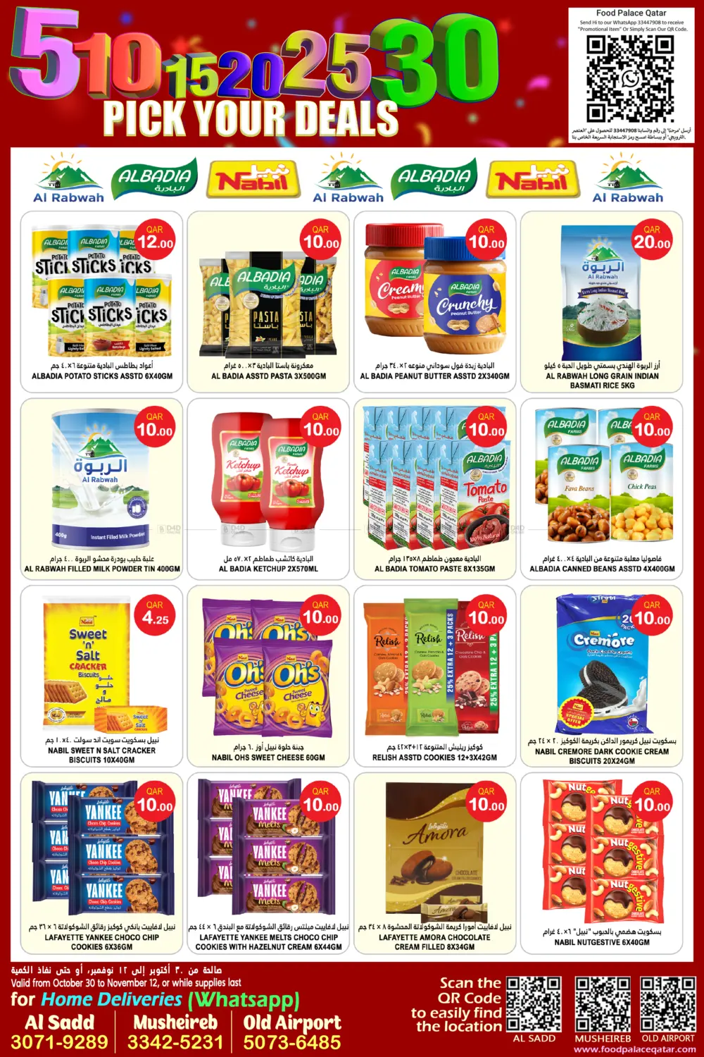 صفحة رقم 4 من اختر عروضكم ٥ ١٠ ١٥ ٢٠ ٢٥ ٣٠ ريال في قصر الأغذية هايبرماركت