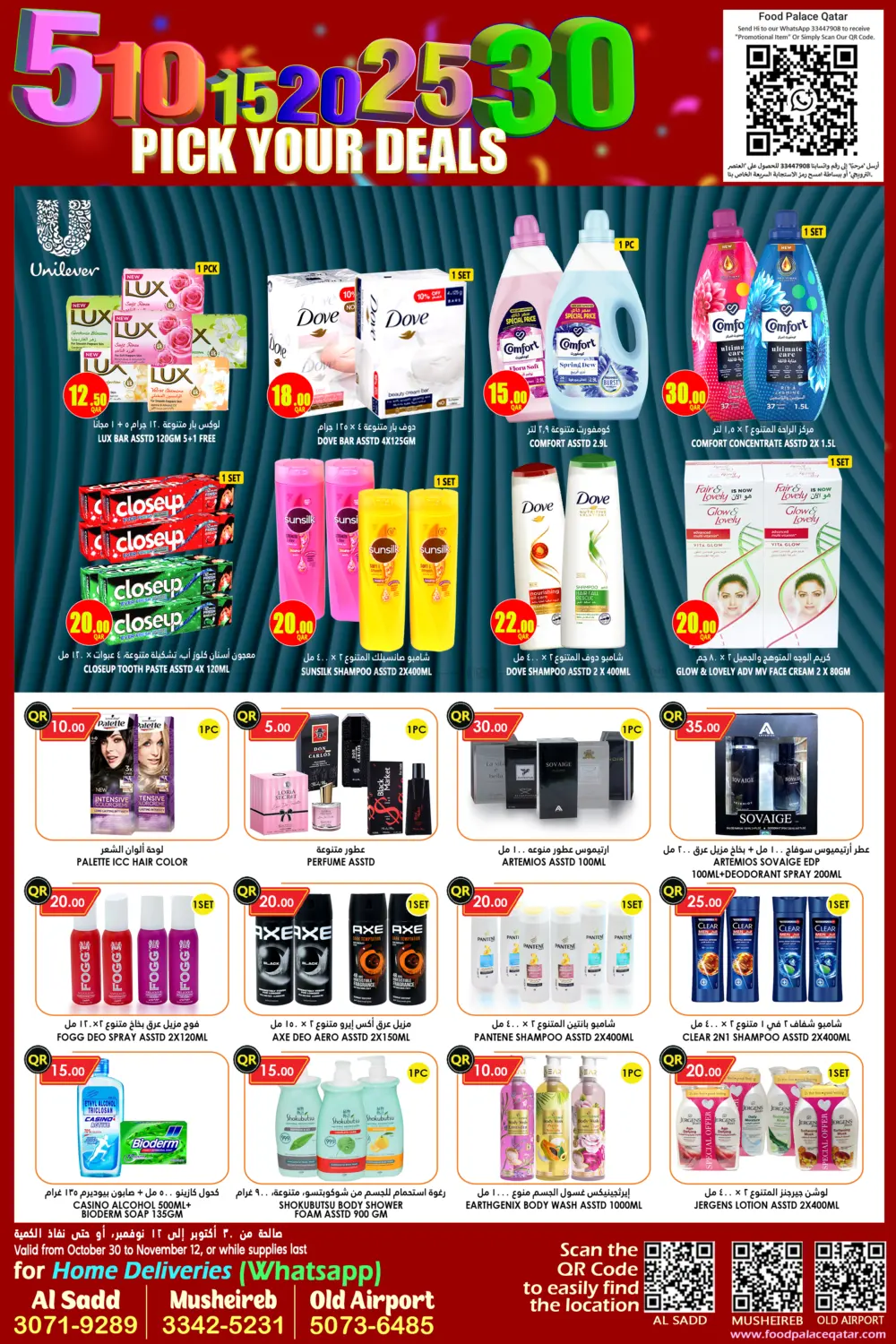 صفحة رقم 9 من اختر عروضكم ٥ ١٠ ١٥ ٢٠ ٢٥ ٣٠ ريال في قصر الأغذية هايبرماركت