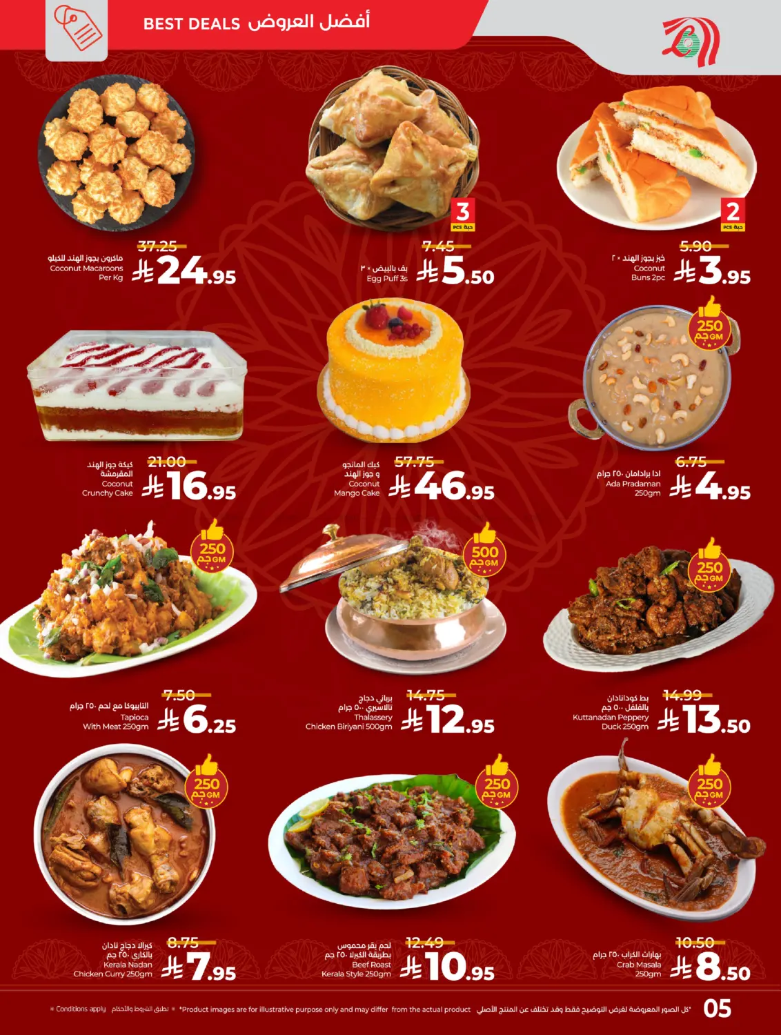 صفحة رقم 7 من Kerala Piravi Specials في لولو هايبرماركت