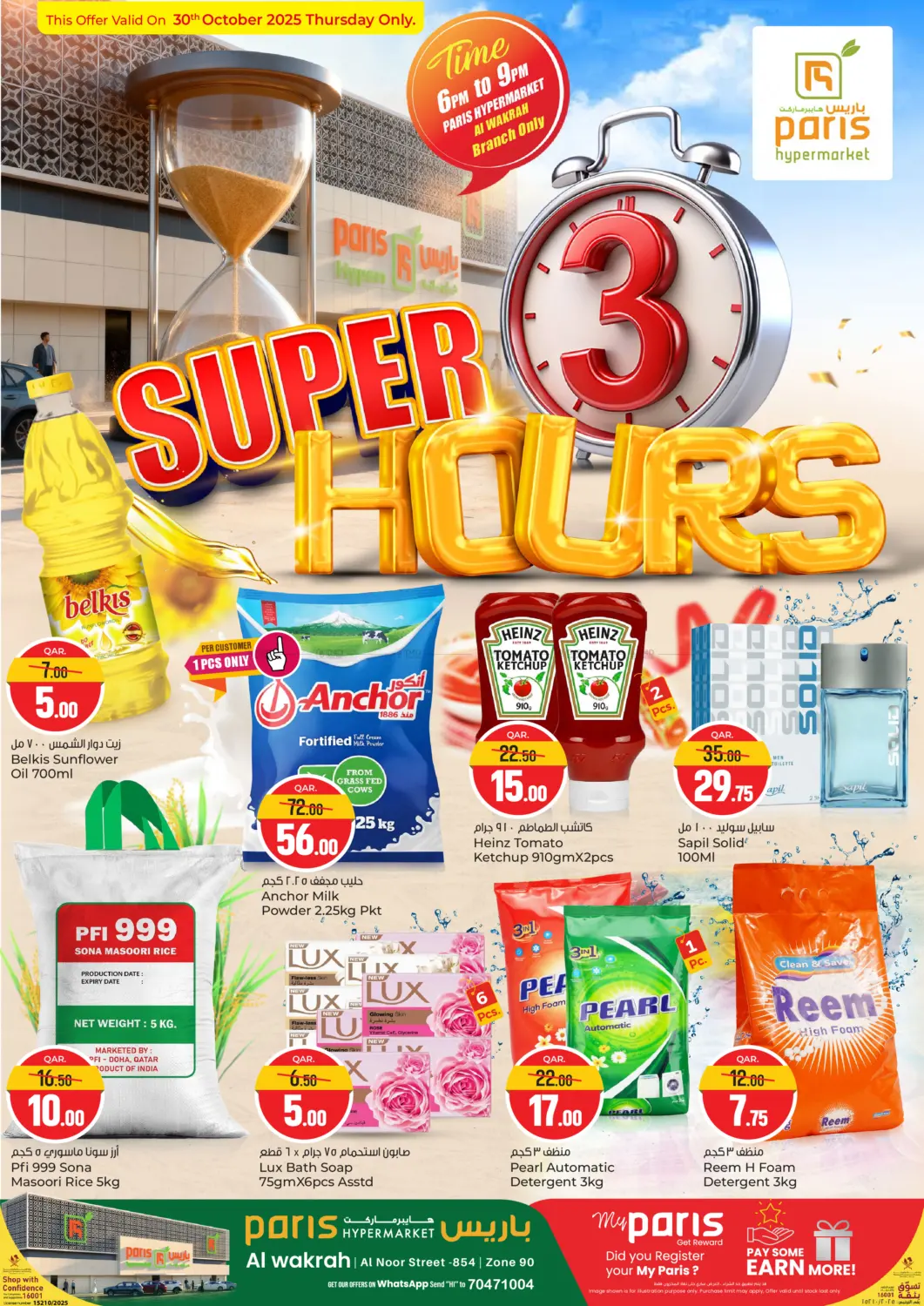 صفحة رقم 2 من Super Hours في باريس هايبرماركت