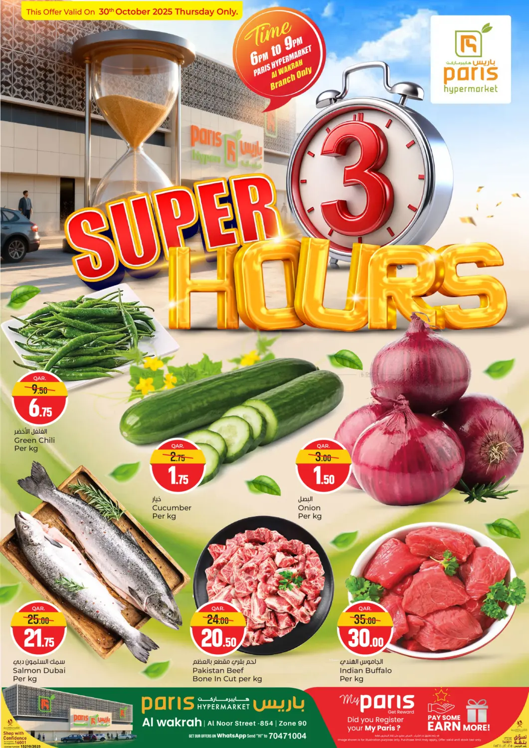 صفحة رقم 1 من Super Hours في باريس هايبرماركت