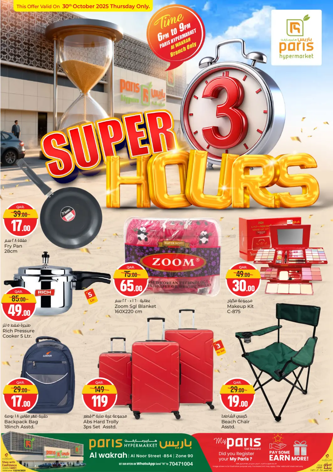 صفحة رقم 4 من Super Hours في باريس هايبرماركت