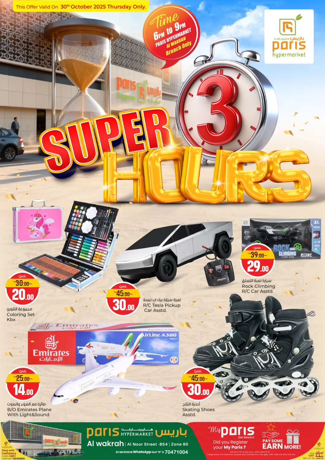 صفحة رقم 3 من Super Hours في باريس هايبرماركت