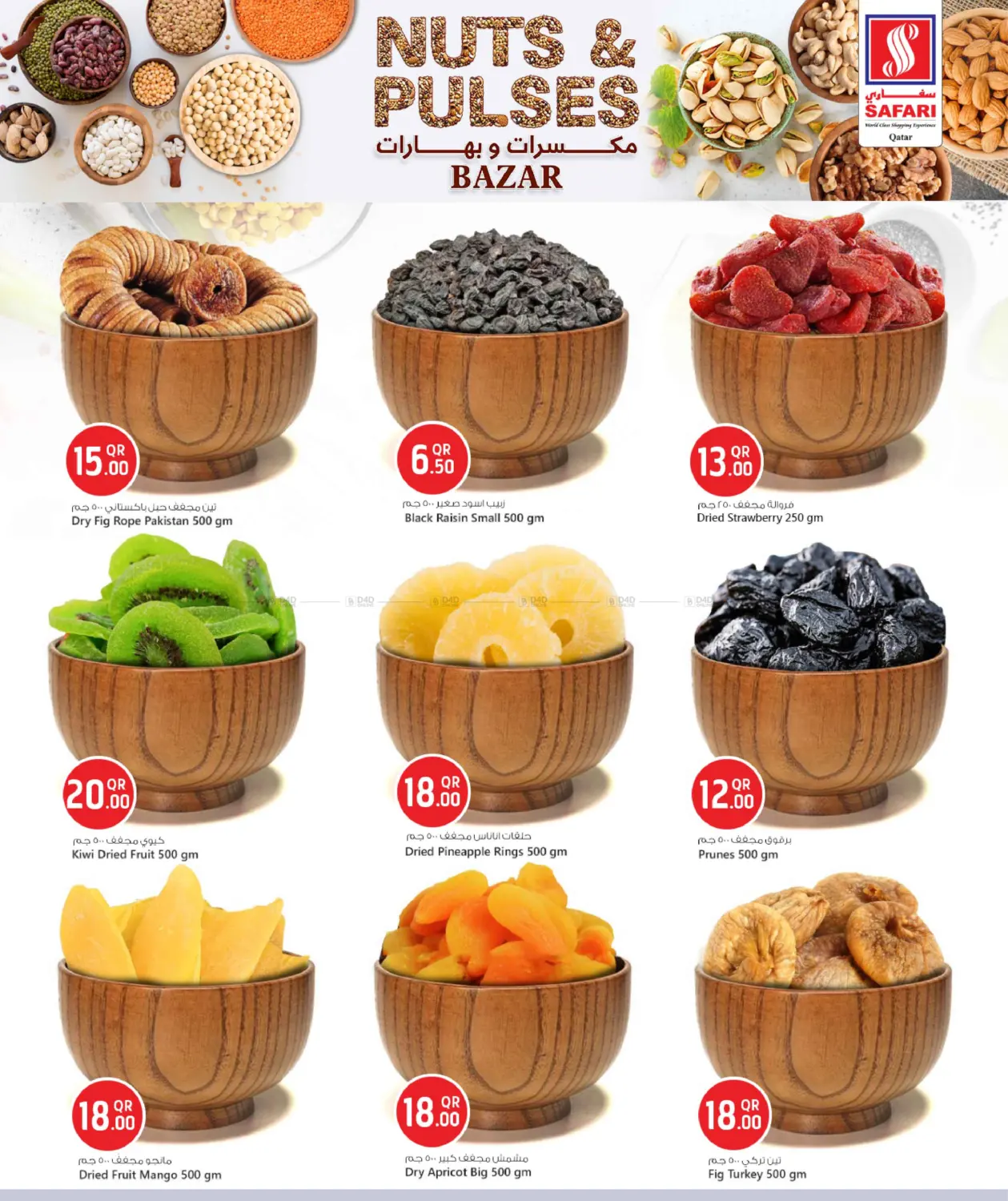 صفحة رقم 4 من مكسرات و بهارات في سفاري هايبر ماركت