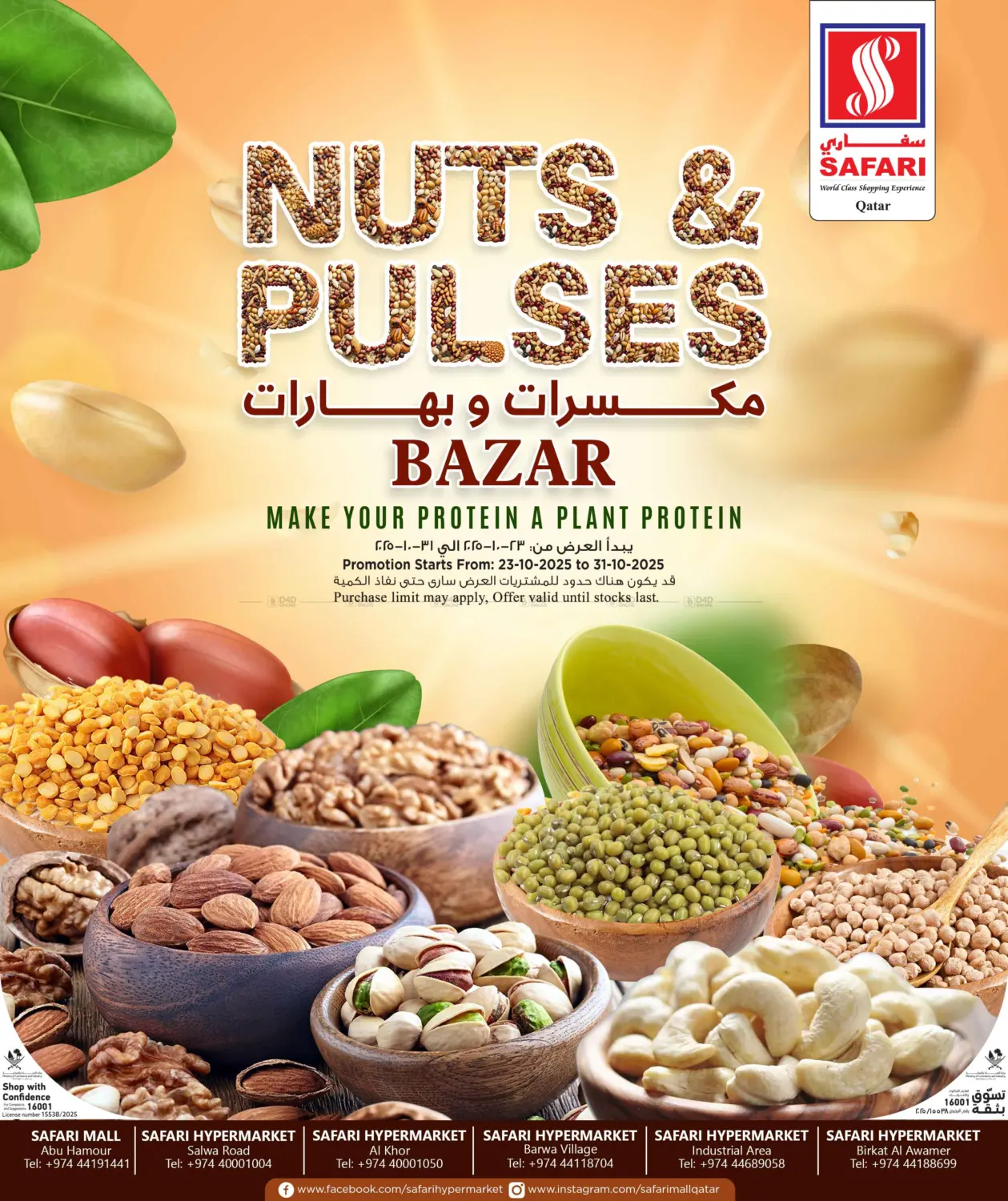 صفحة رقم 1 من مكسرات و بهارات في سفاري هايبر ماركت