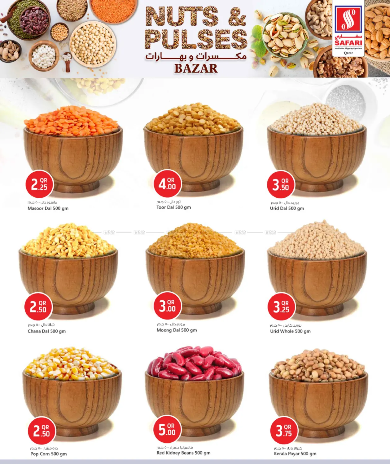 صفحة رقم 5 من مكسرات و بهارات في سفاري هايبر ماركت