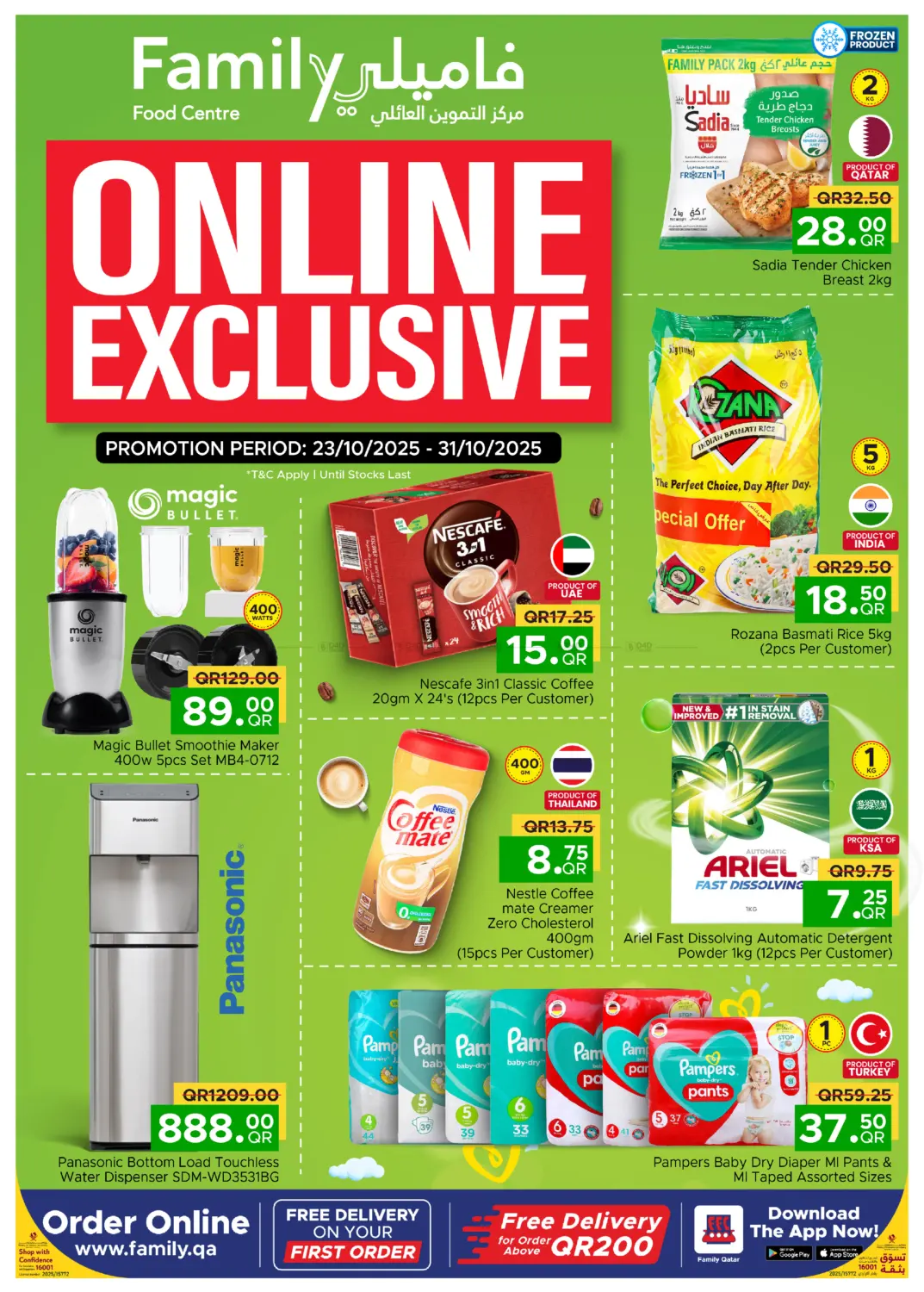 صفحة رقم 1 من عروض أونلاين الحصرية في مركز التموين العائلي