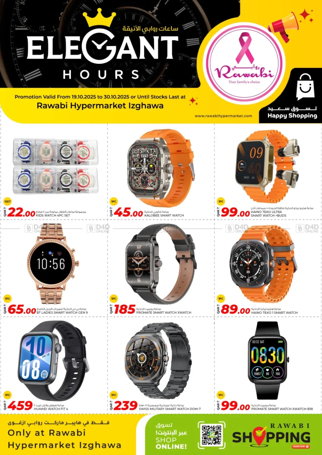 صفحة رقم 2 من ازغوى - ساعات روابي الأنيقة في روابي هايبرماركت