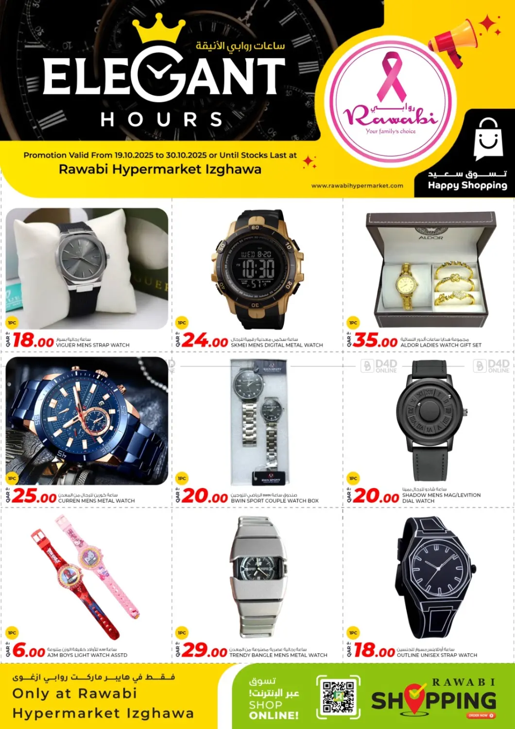 صفحة رقم 3 من ازغوى - ساعات روابي الأنيقة في روابي هايبرماركت
