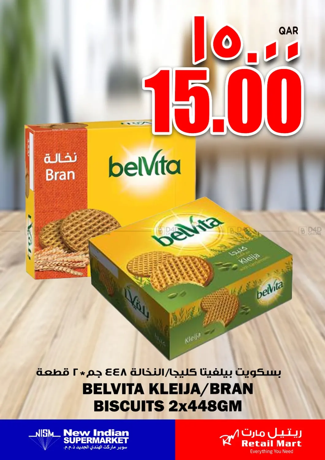 صفحة رقم 1 من عروض خاصة في سوبر ماركت الهندي الجديد