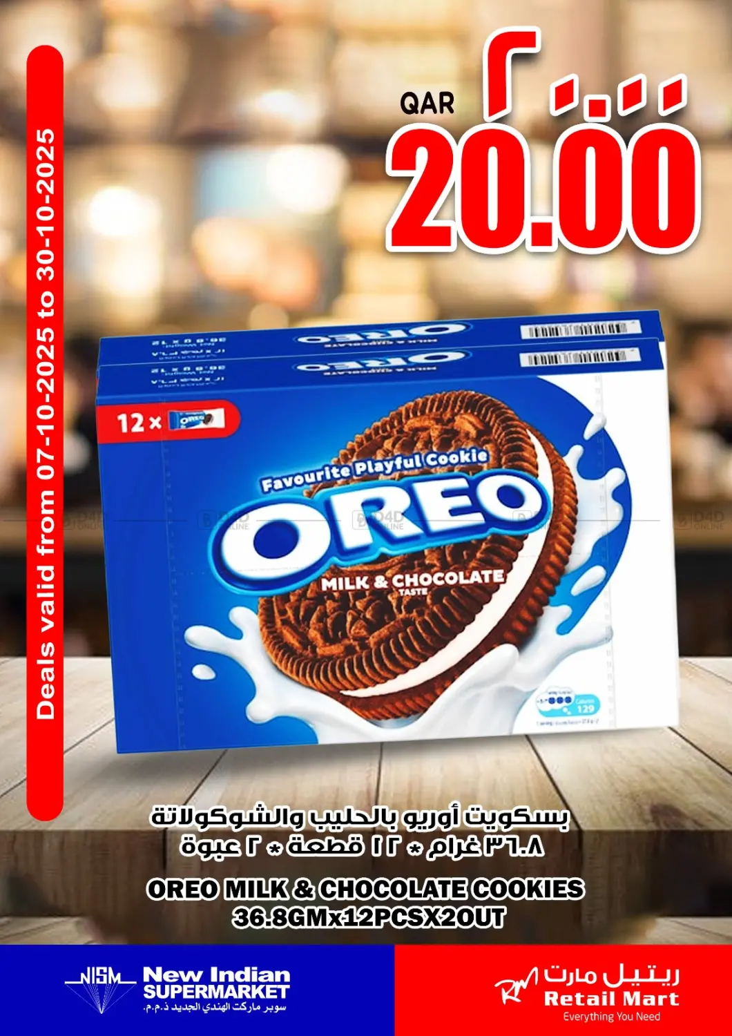 صفحة رقم 2 من عروض بسكوت اوريا في ريتيل مارت