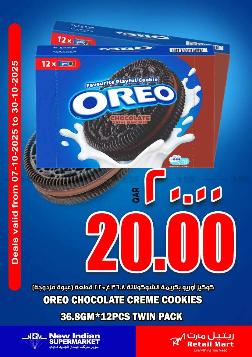 صفحة رقم 3 من عروض بسكوت اوريا في ريتيل مارت