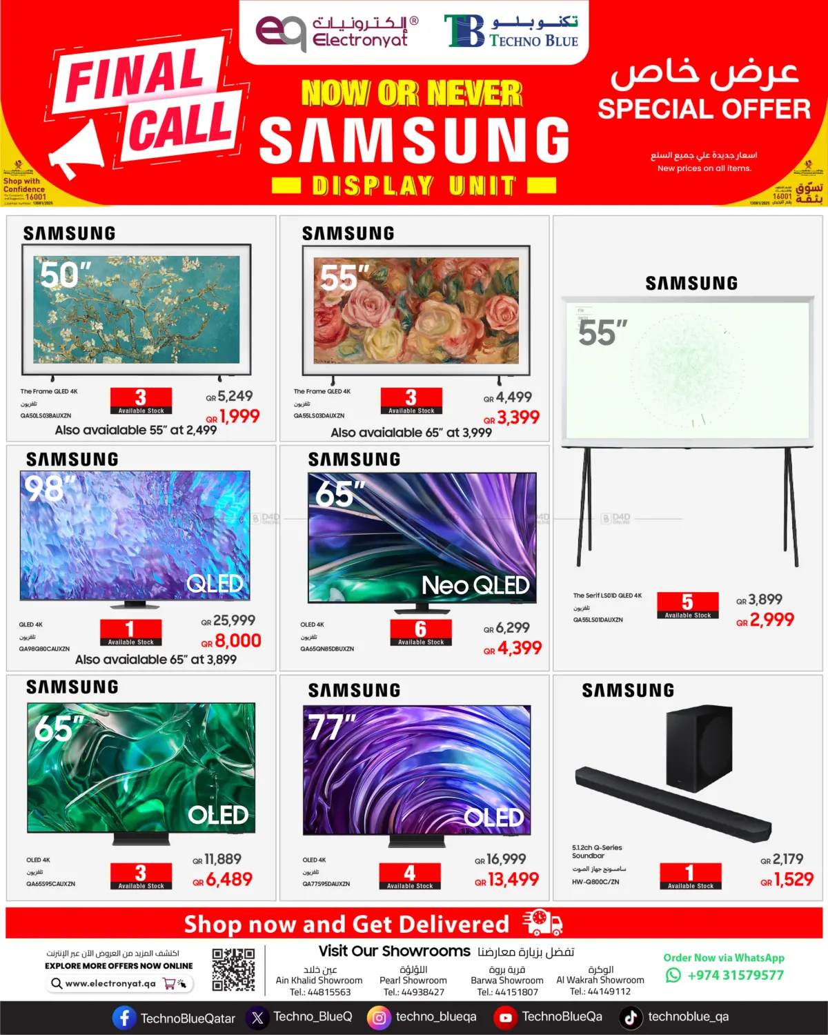 صفحة رقم 1 من النداء الأخير! مهرجان سامسونج لأكبر شاشات التلفزيون! في تكنو بلو