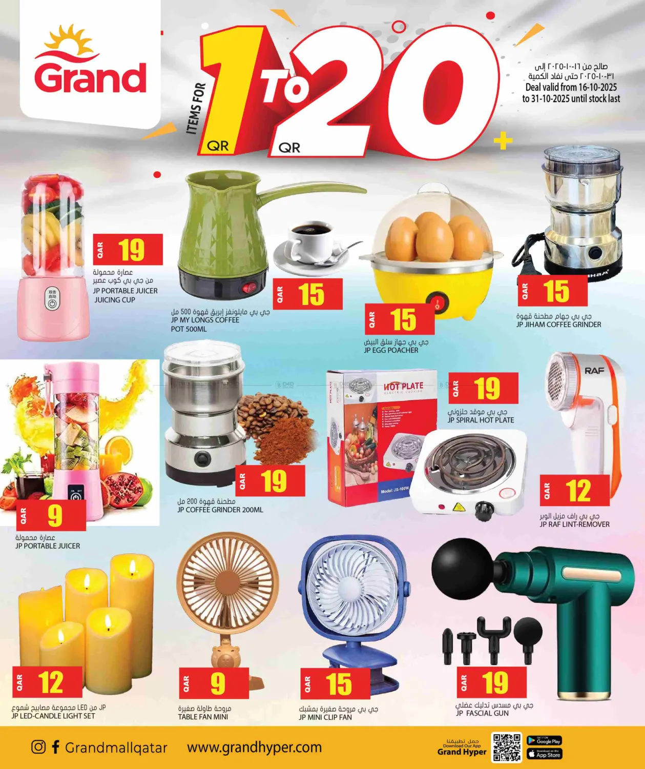 صفحة رقم 1 من عروض ١ - ٢٠ ريال في جراند هايبرماركت