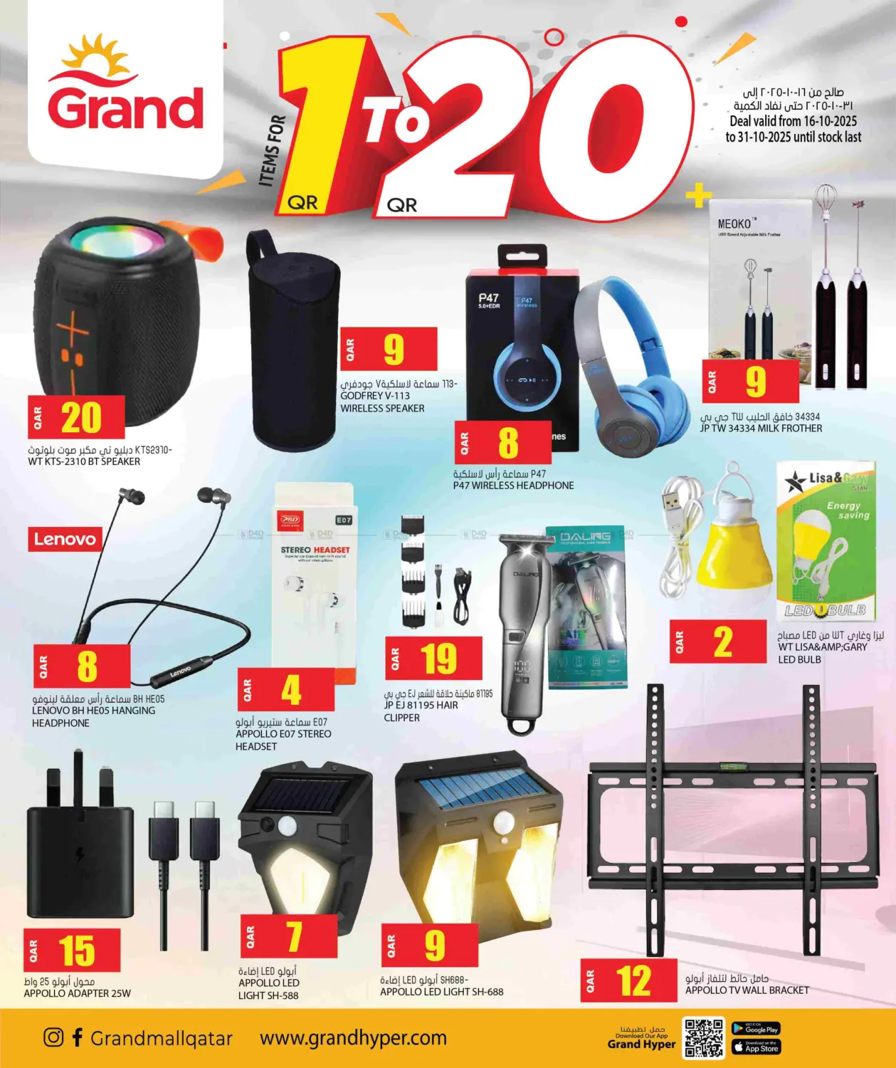 صفحة رقم 2 من عروض ١ - ٢٠ ريال في جراند هايبرماركت