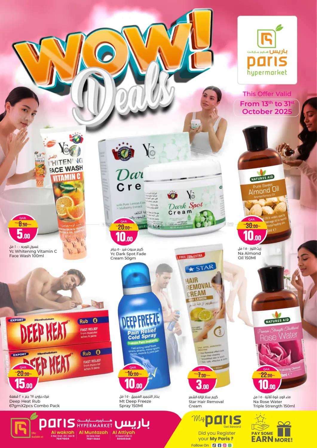 صفحة رقم 1 من صفقات واو في باريس هايبرماركت