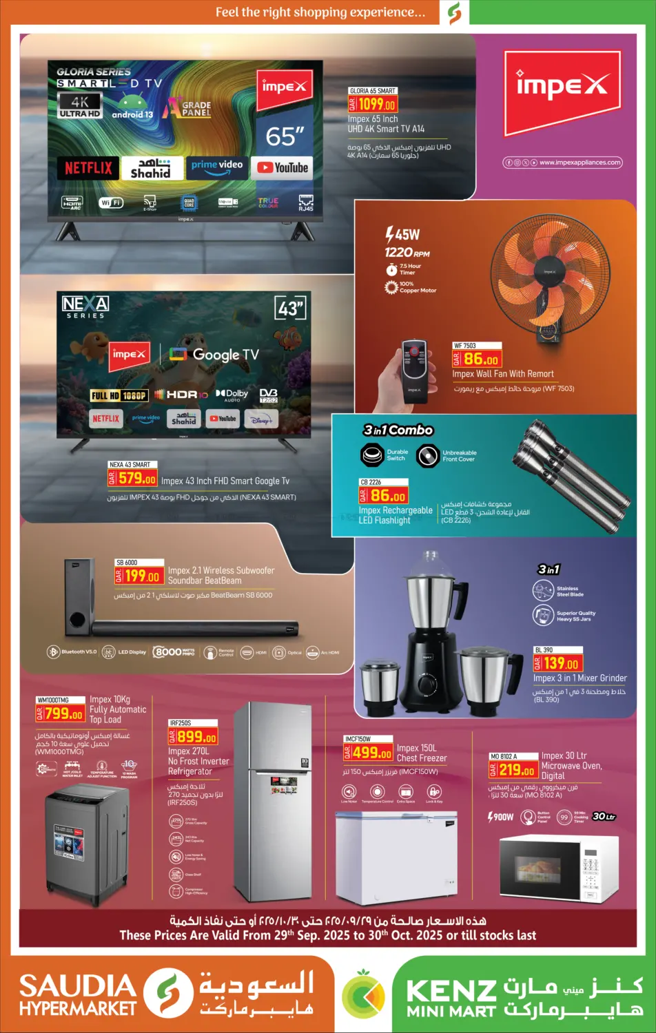 صفحة رقم 1 من عرض امبكس في السعودية