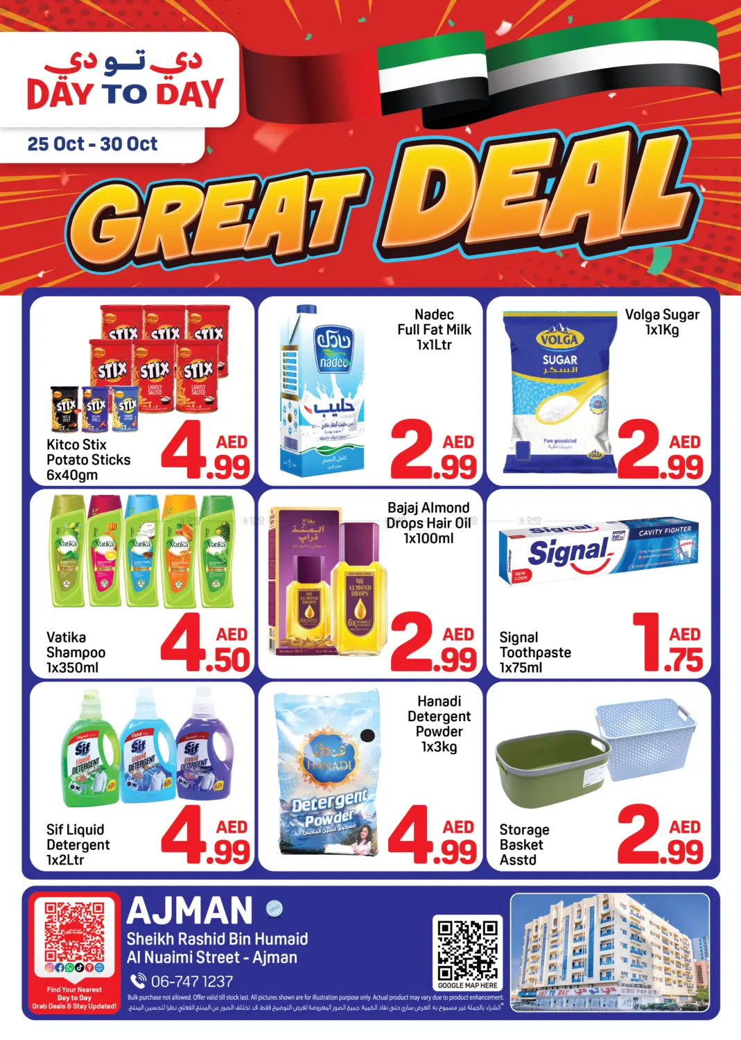 صفحة رقم 1 من شارع النعيمي - عجمان في دي تو دي