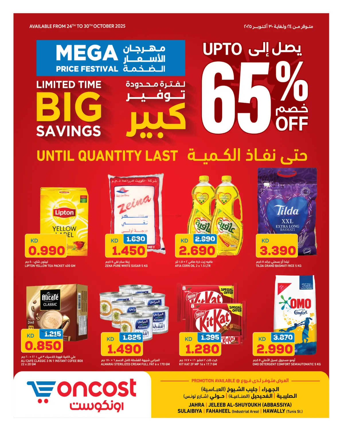 صفحة رقم 1 من توفير كبير في أونكوست