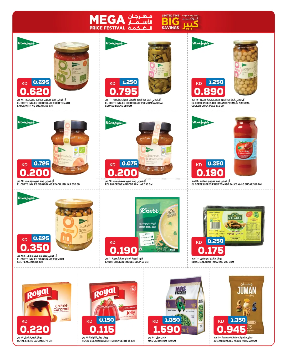 صفحة رقم 4 من توفير كبير في أونكوست